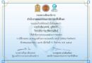 รับเกียรติบัตรการอบรมและผ่านการทดสอบการใช้งานมาตรฐานด้านความปลอดภัย (MOE Safety platform)