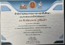 รับเกียรติบัตรคณะกรรมการดำเนินงานหุ่นยนต์บริการทางการแพทย์อาชีวศึกษางาน สุดยอดนวัตกรรมหุ่นยนต์อาชีวะศึกษา