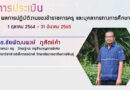 ผลการปฏิบัติงานประจำปี 2565  (รอบ 1)