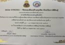 รับเกียรติบัตรวิทยากรอบรมให้ความรู้และพัฒนาศักยภาพป้องกันและปราบปรามการทุจริต