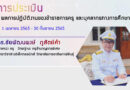 ผลการปฏิบัติงานประจำปี 2565  (รอบ 2)