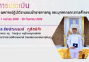 ผลการปฏิบัติงาน ประจำปี 2566  (รอบที่ 2)