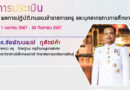 ผลการปฏิบัติงาน ประจำปี 2567  (รอบที่ 2)