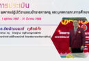 ผลการปฏิบัติงาน ประจำปี 2568 (รอบที่ 1)