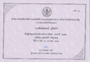 เป็นผู้ทำคุณประโยชน์ทางด้านการศึกษา ประจำปี ๒๕๕๒ ขอให้มีความสุขสวัสดิ์ เจริญเทอญ