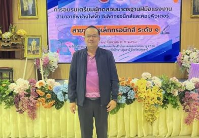 อบรมเตรียมผู้ทดสอบมาตรฐานฝีมือแรงงาน