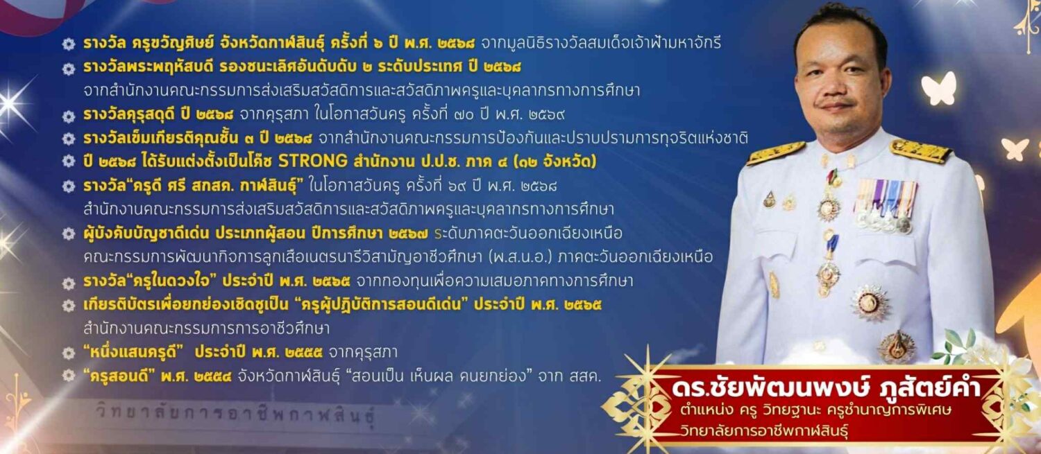 ครูชัยพัฒนพงษ์.คอม