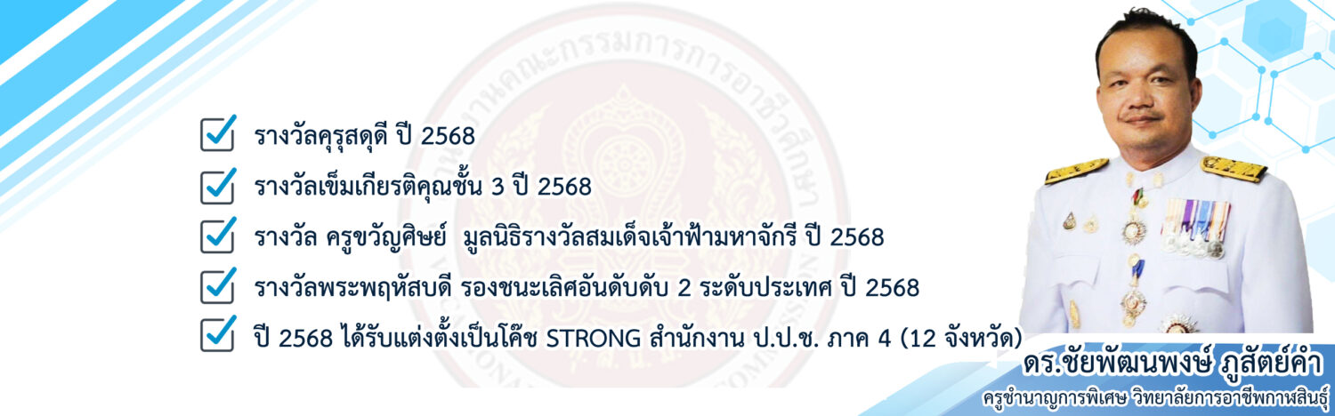 ครูชัยพัฒนพงษ์.คอม