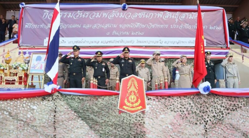 วันรวมพลังมวลชนกาฬสินธุ์สามัคคี