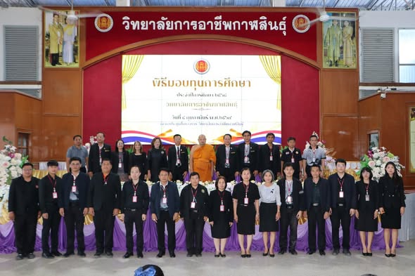 มอบทุนการศึกษา ปีการศึกษา 2568 วิทยาลัยการอาชีพกาฬสินธุ์