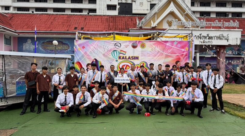 เข้าร่วมกิจกรรมเทศกาล Kalasin Pride 2026 ณ ศาลากลางจังหวัดกาฬสินธุ์(หลังเก่า)