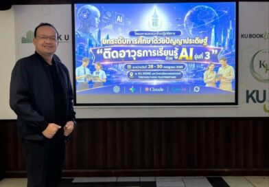 เรียนรู้ต่อเทคโนโลยีปัญญาประดิษฐ์