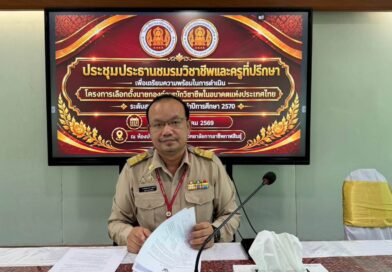 การประชุมประธานชมรม