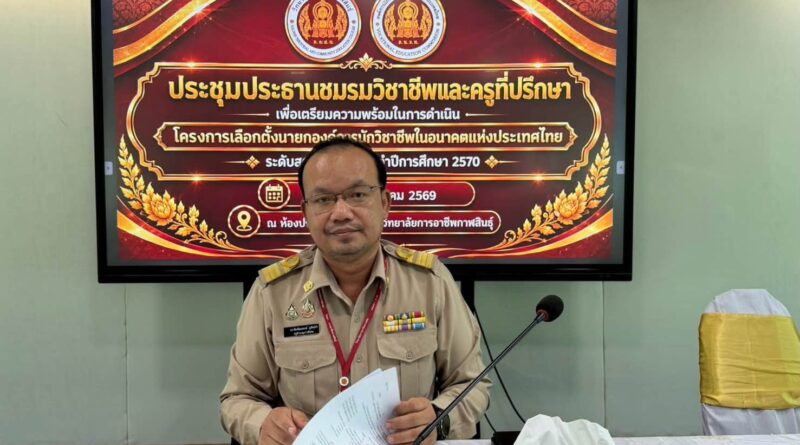 การประชุมประธานชมรม
