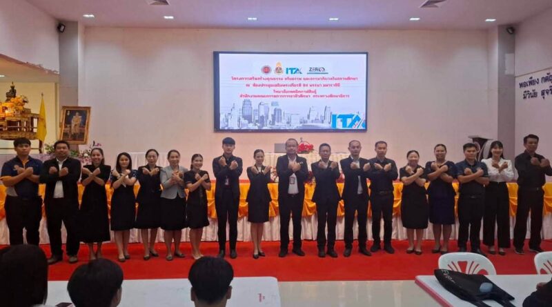 โครงการเสริมสร้างคุณธรรม จริยธรรม และธรรมภิบาลในสถานศึกษา