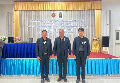 เข้าร่วมอบรมโครงการอบรมพนักงานเจ้าหน้าที่ส่งเสริมความประพฤตินักเรียน นักศึกษา กระทรวงศึกษาธิการ