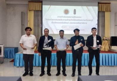การนำเสนอผลการเข้าร่วมอบรมโครงการอบรมพนักงานเจ้าหน้าที่ส่งเสริมความประพฤตินักเรียน นักศึกษา กระทรวงศึกษาธิการ