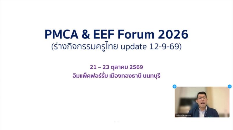 ร่วมประชุม เตรียมพร้อมจัดนิทรรศการครูไทย