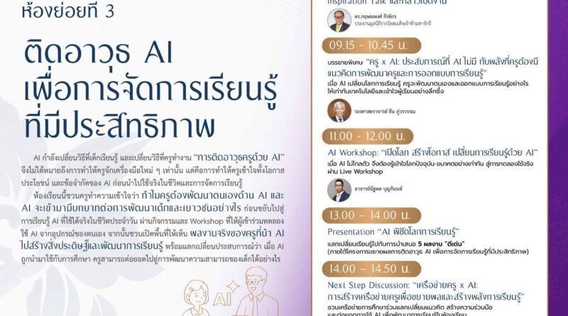 เตรียมนำเสนอผลงานวิชาการด้านเทคโนโลยีปัญญาประดิษฐ์